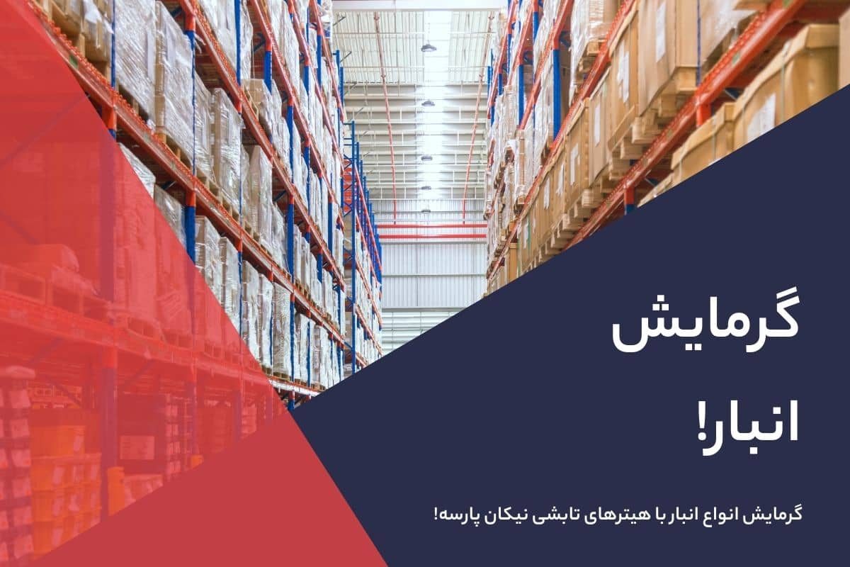 Warehouse heating